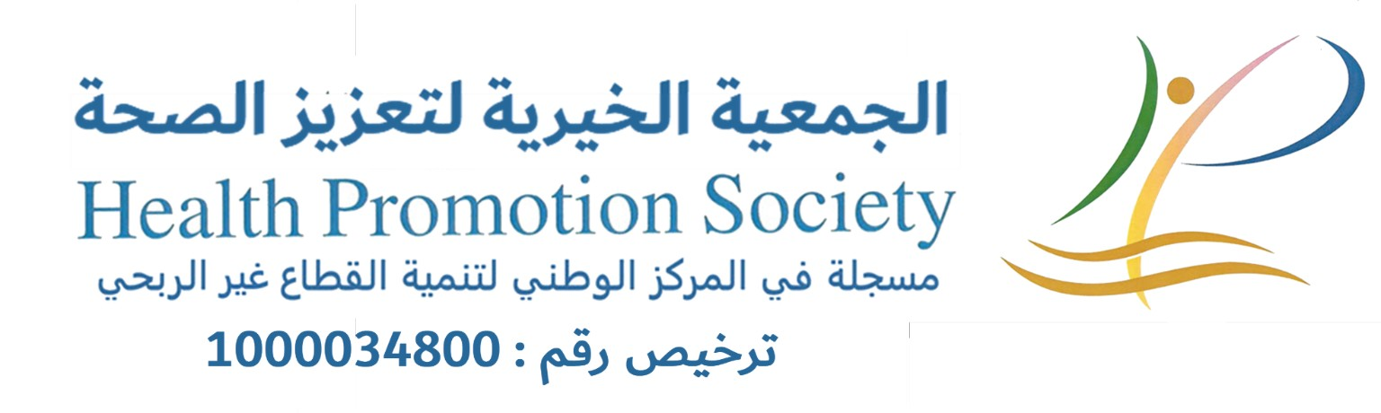 شعار الجمعية الخيرية لتعزيز الصحة
